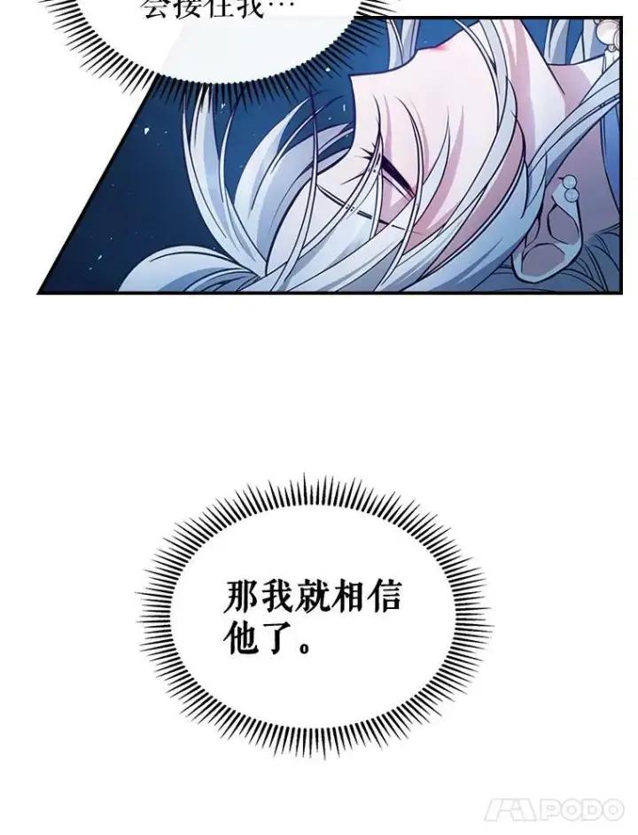 《满级公女今天也很无聊》40.真心喜欢图21