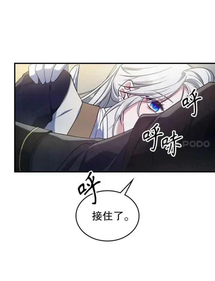 《满级公女今天也很无聊》40.真心喜欢图27