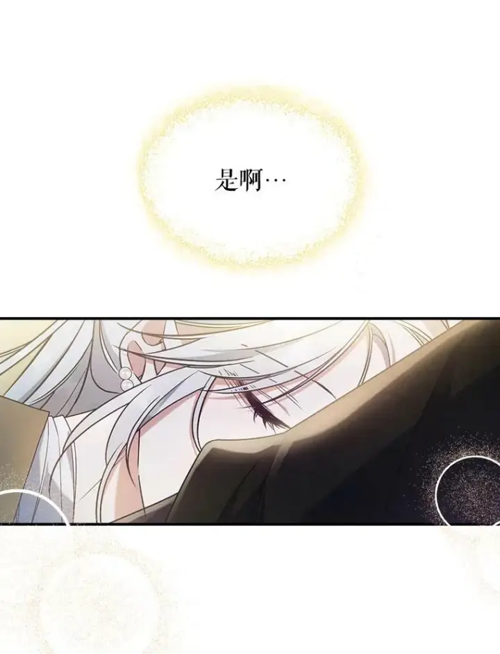 《满级公女今天也很无聊》40.真心喜欢图29