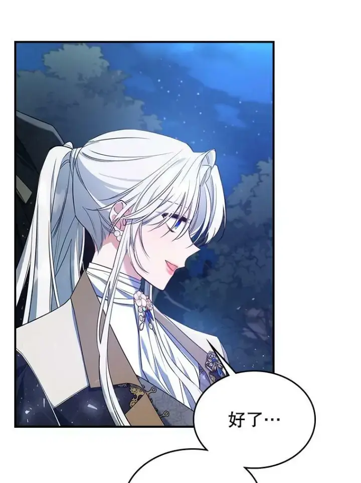 《满级公女今天也很无聊》40.真心喜欢图3