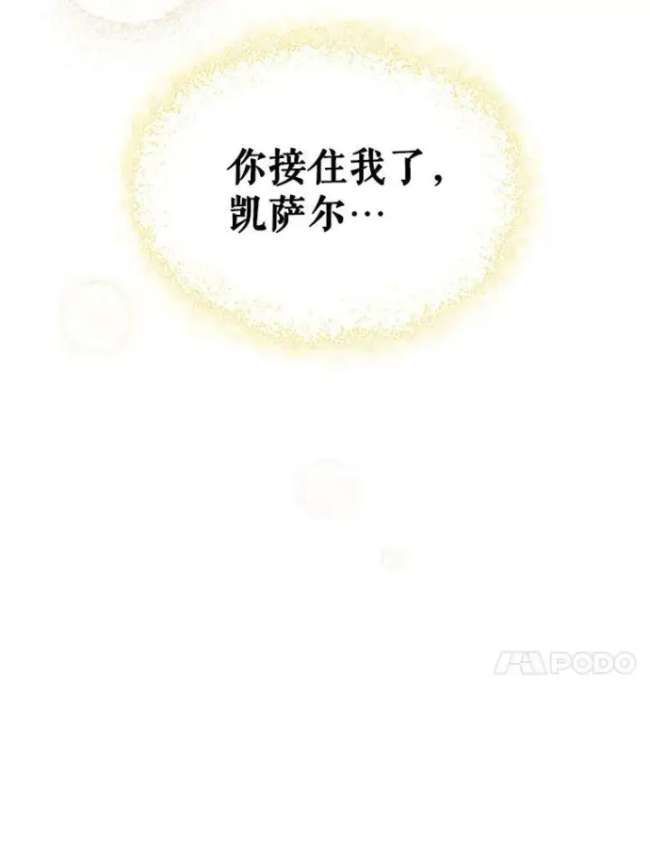 《满级公女今天也很无聊》40.真心喜欢图30