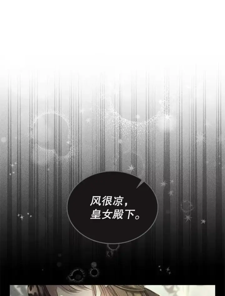 《满级公女今天也很无聊》40.真心喜欢图32