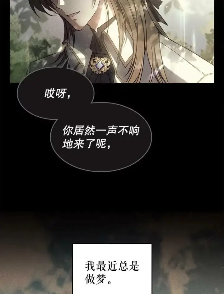 《满级公女今天也很无聊》40.真心喜欢图33
