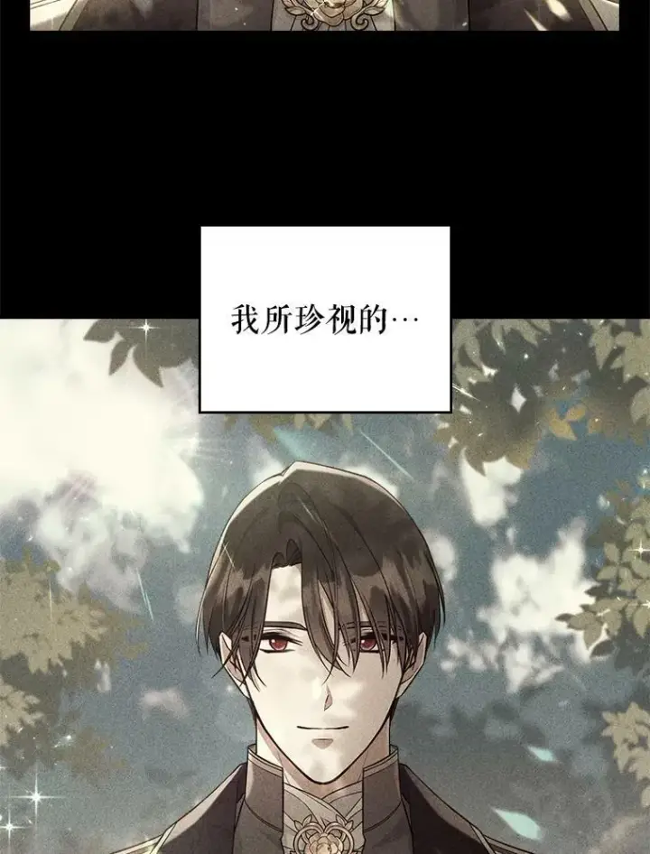 《满级公女今天也很无聊》40.真心喜欢图36