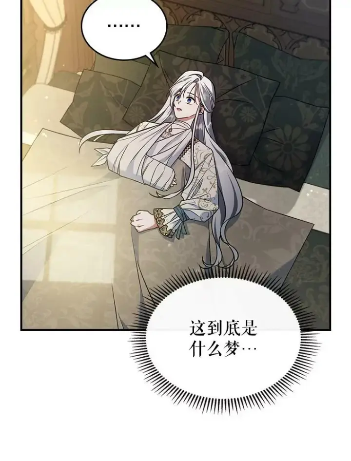 《满级公女今天也很无聊》40.真心喜欢图39