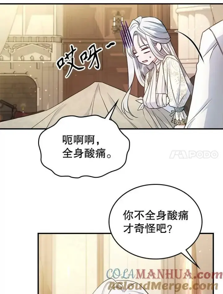 《满级公女今天也很无聊》40.真心喜欢图40