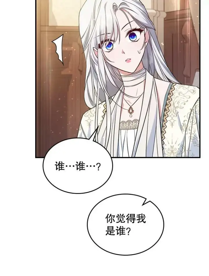 《满级公女今天也很无聊》40.真心喜欢图41