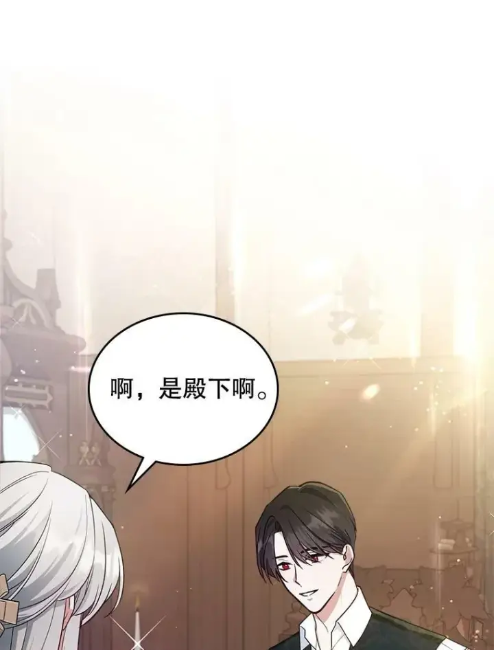 《满级公女今天也很无聊》40.真心喜欢图42