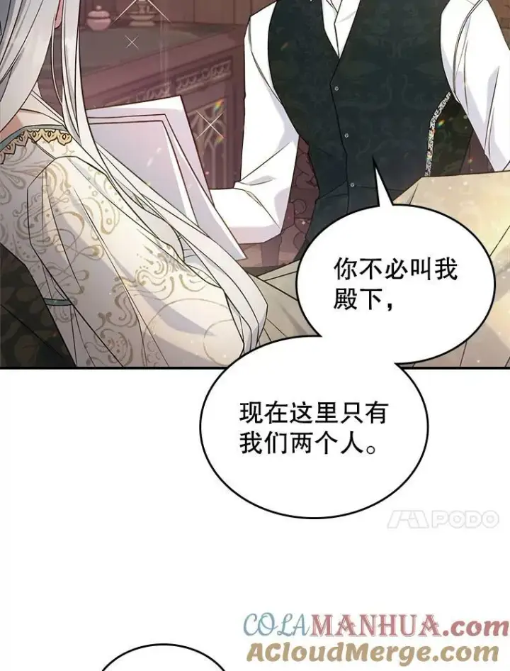 《满级公女今天也很无聊》40.真心喜欢图43