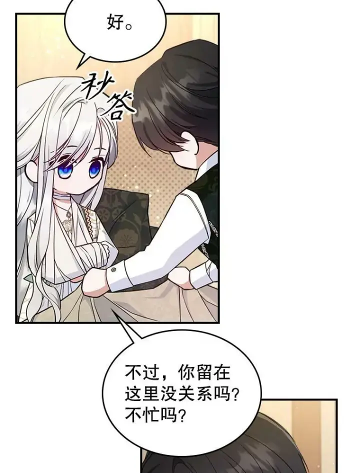 《满级公女今天也很无聊》40.真心喜欢图44