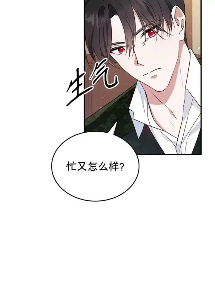 《满级公女今天也很无聊》40.真心喜欢图45