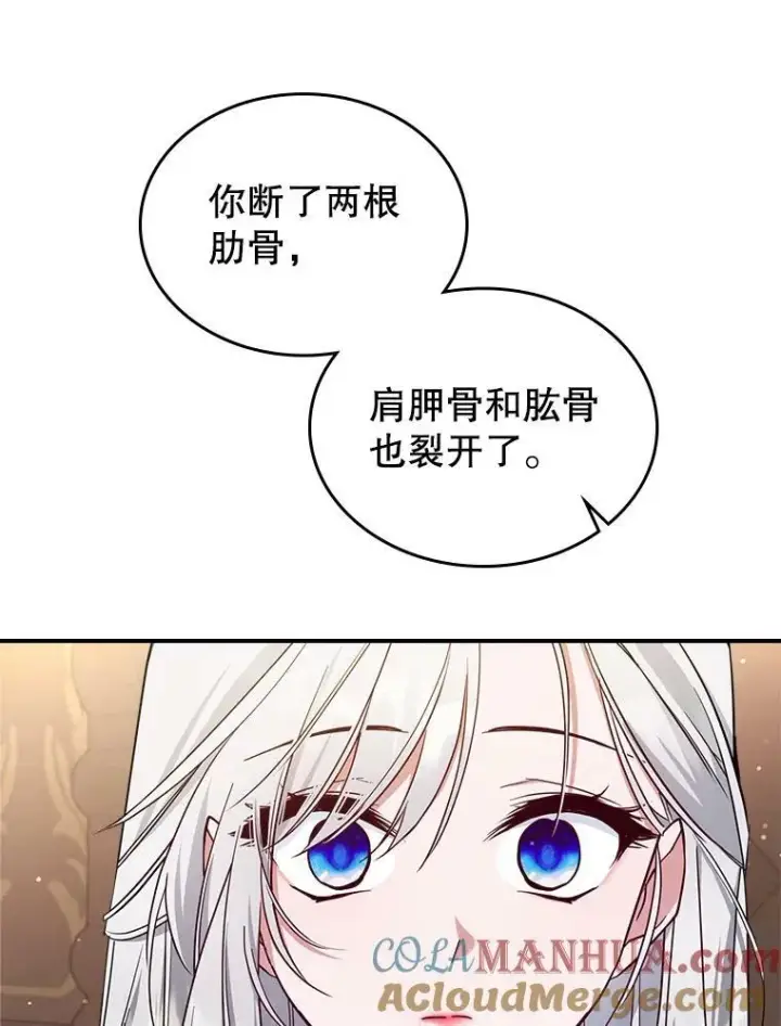 《满级公女今天也很无聊》40.真心喜欢图46