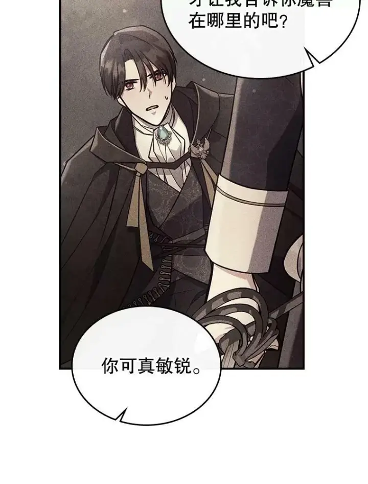《满级公女今天也很无聊》40.真心喜欢图48