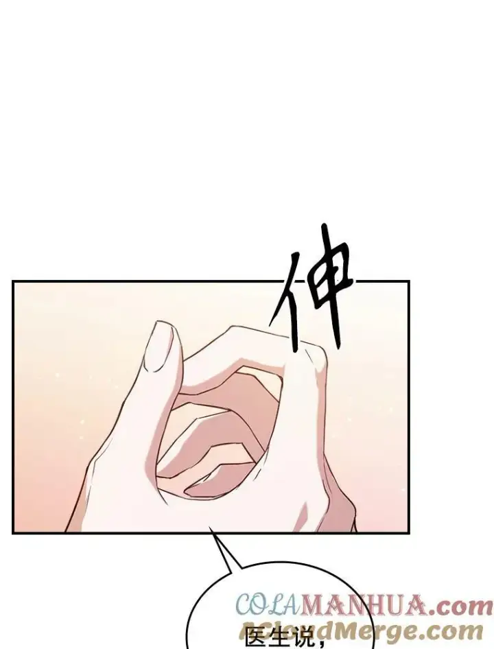 《满级公女今天也很无聊》40.真心喜欢图49