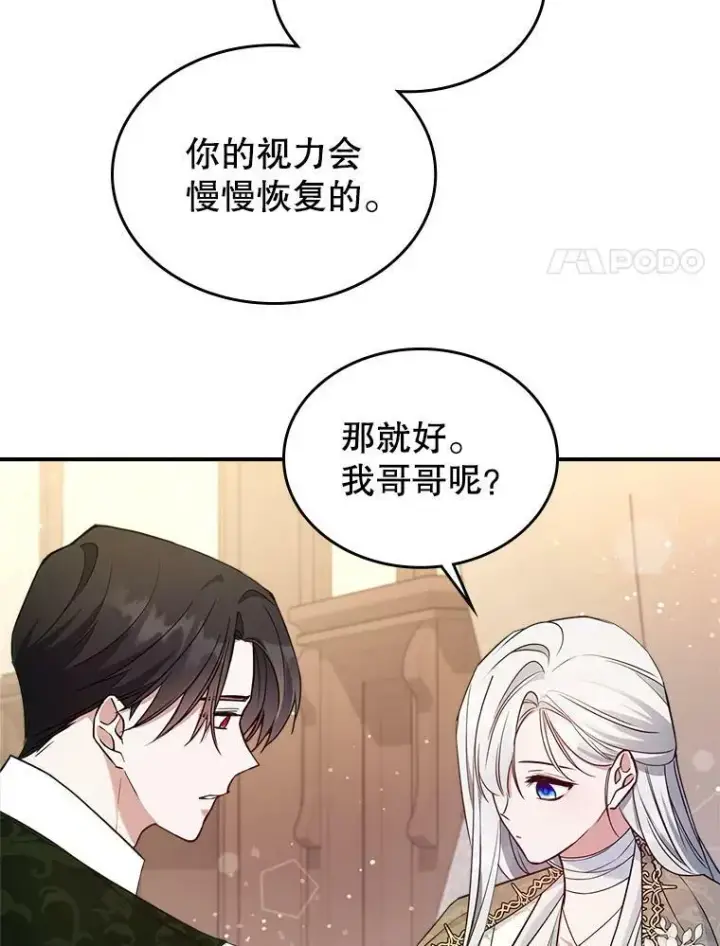 《满级公女今天也很无聊》40.真心喜欢图50