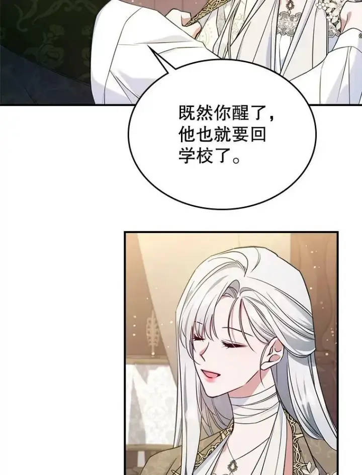 《满级公女今天也很无聊》40.真心喜欢图51