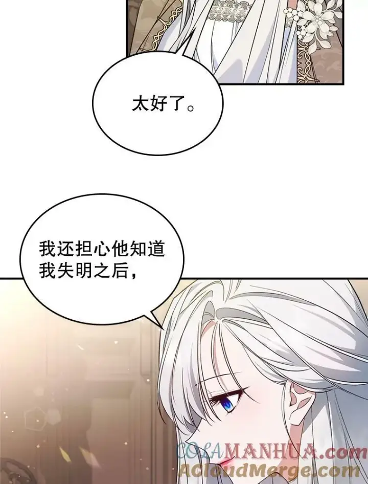 《满级公女今天也很无聊》40.真心喜欢图52
