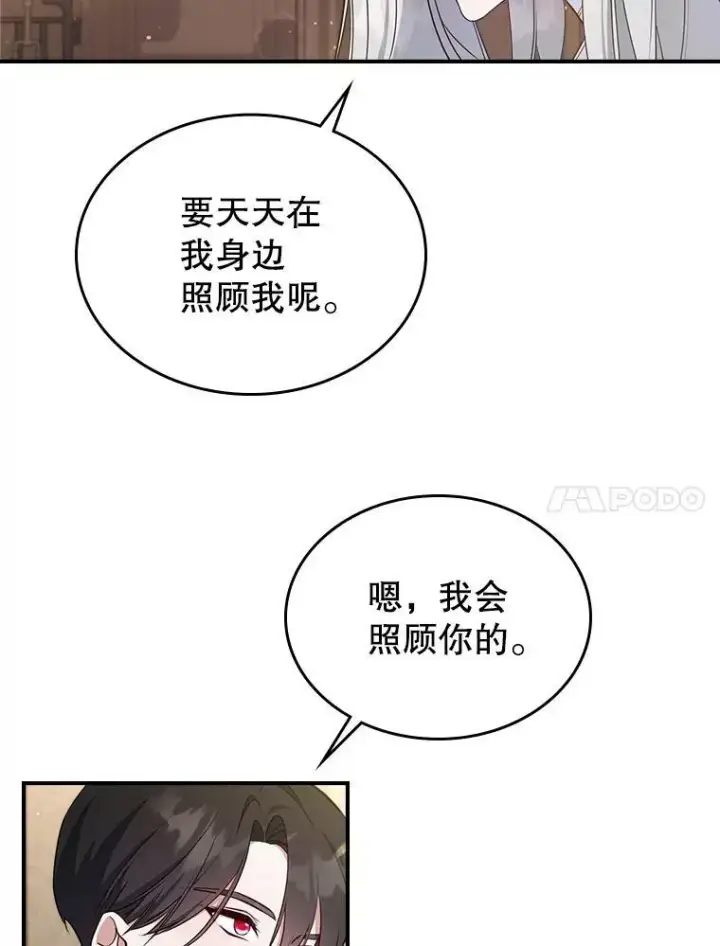 《满级公女今天也很无聊》40.真心喜欢图53