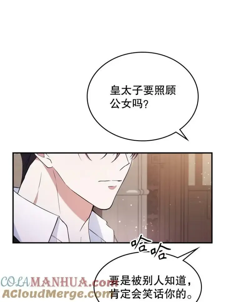 《满级公女今天也很无聊》40.真心喜欢图55
