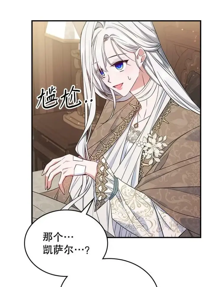 《满级公女今天也很无聊》40.真心喜欢图57