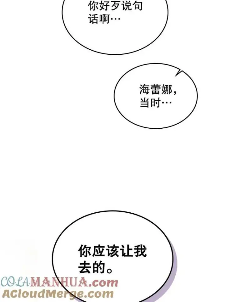 《满级公女今天也很无聊》40.真心喜欢图58