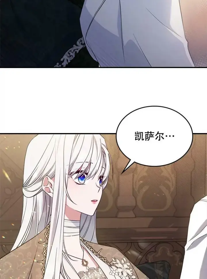 《满级公女今天也很无聊》40.真心喜欢图60