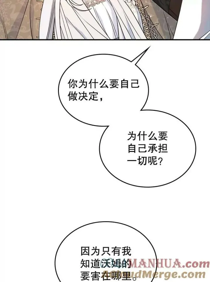 《满级公女今天也很无聊》40.真心喜欢图61