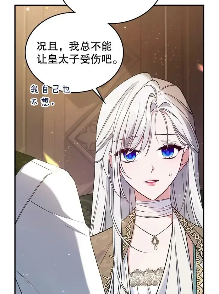 《满级公女今天也很无聊》40.真心喜欢图62