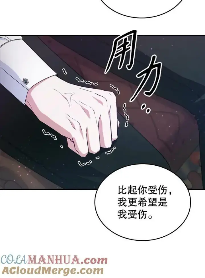 《满级公女今天也很无聊》40.真心喜欢图64