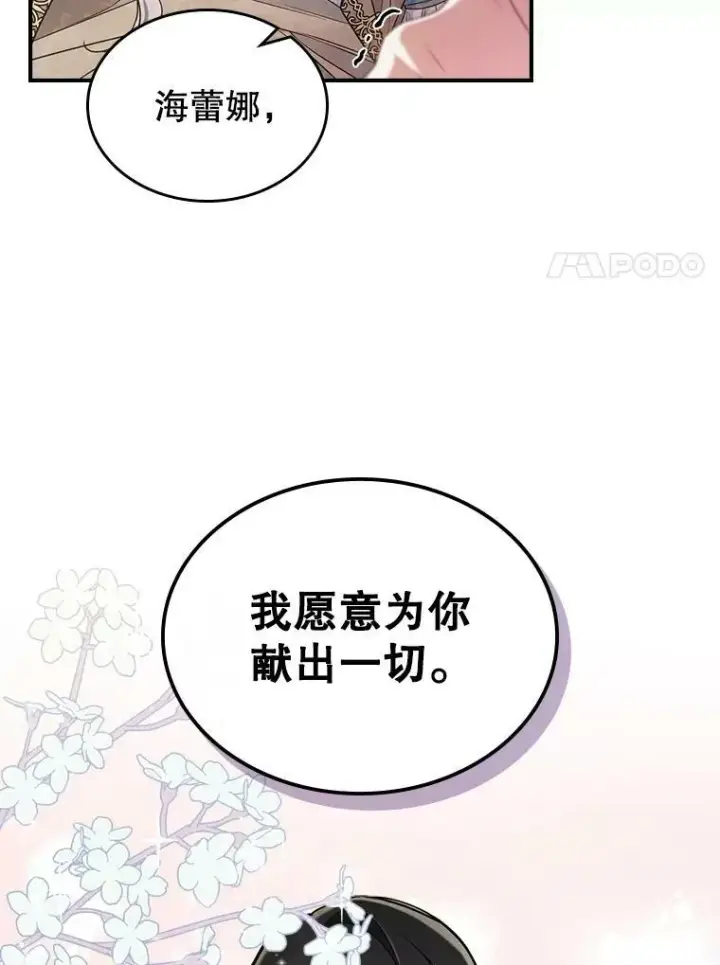 《满级公女今天也很无聊》40.真心喜欢图66