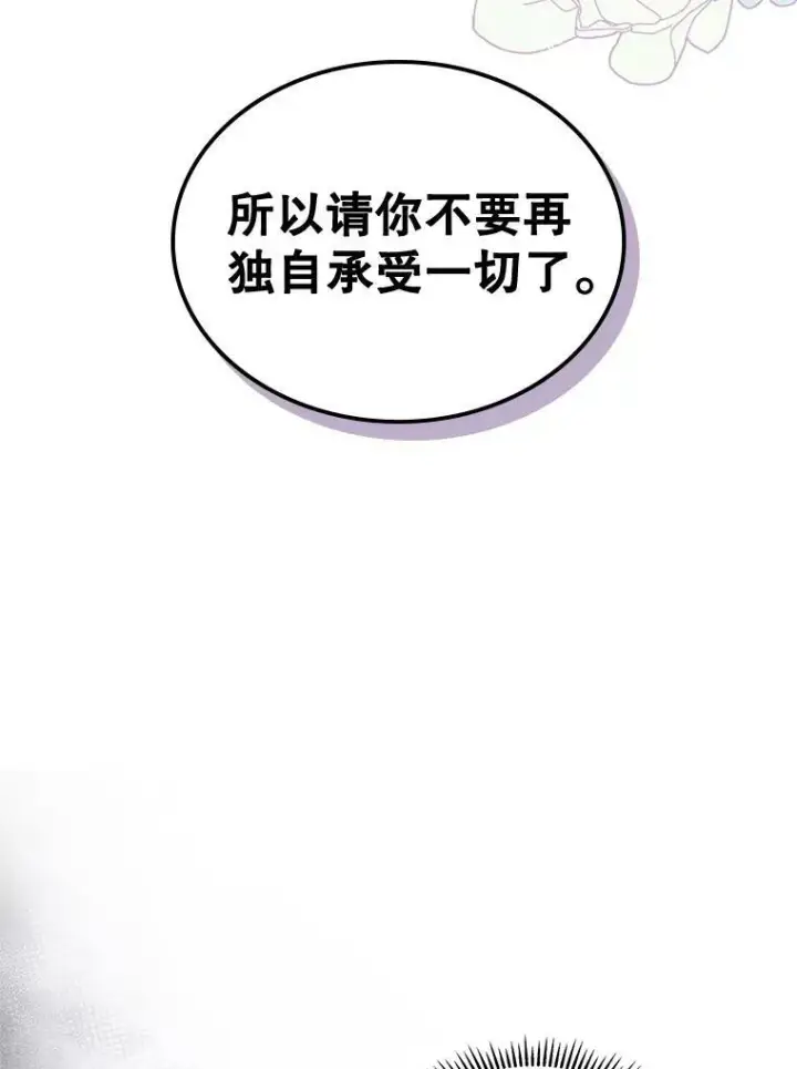 《满级公女今天也很无聊》40.真心喜欢图68