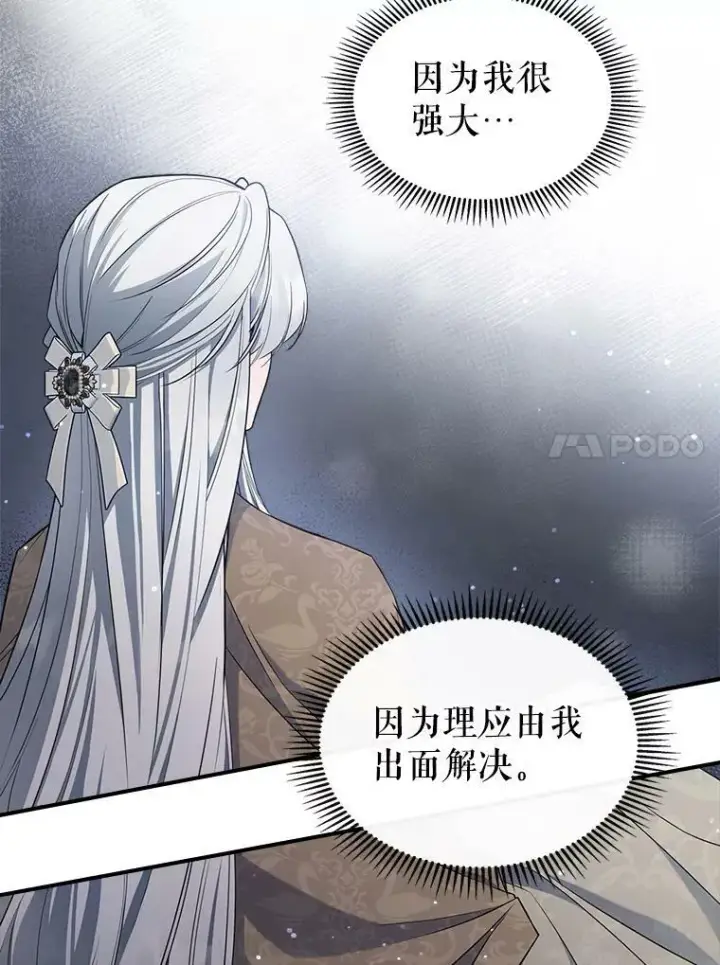 《满级公女今天也很无聊》40.真心喜欢图69