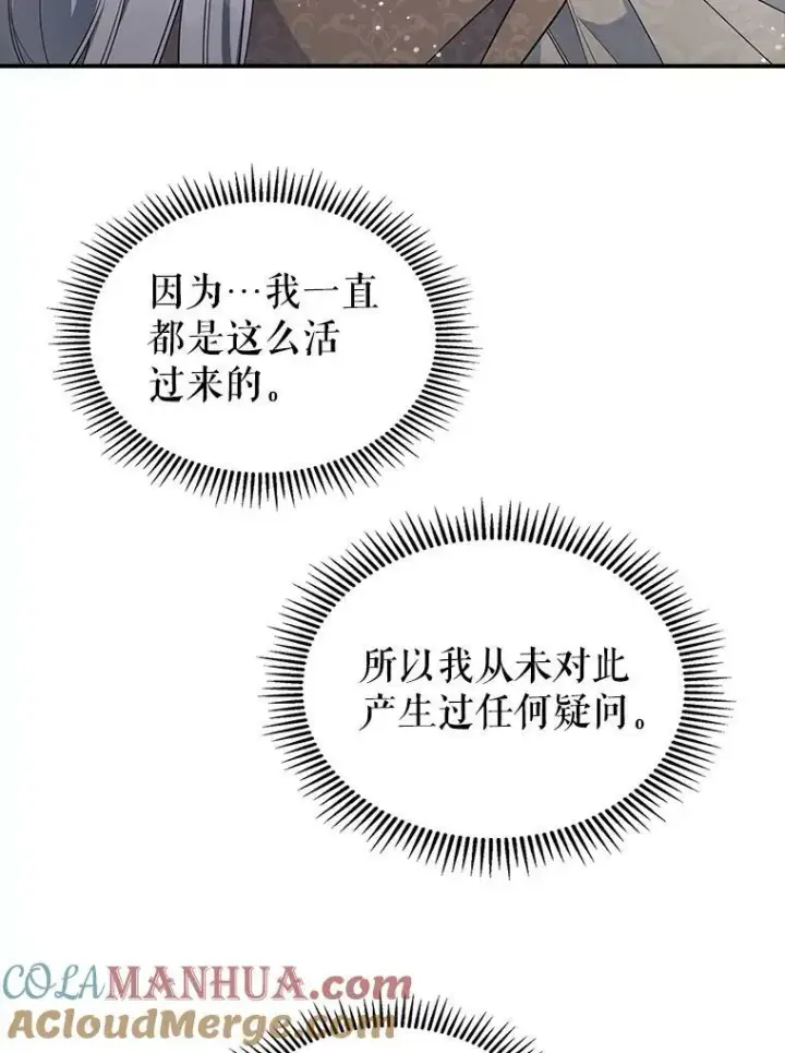 《满级公女今天也很无聊》40.真心喜欢图70