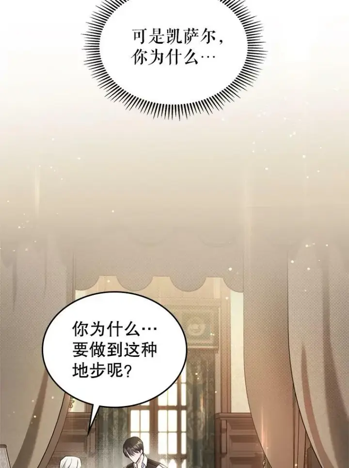 《满级公女今天也很无聊》40.真心喜欢图71