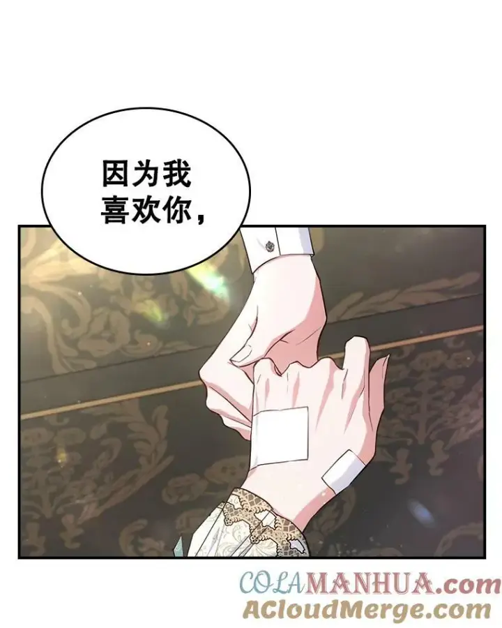 《满级公女今天也很无聊》40.真心喜欢图73