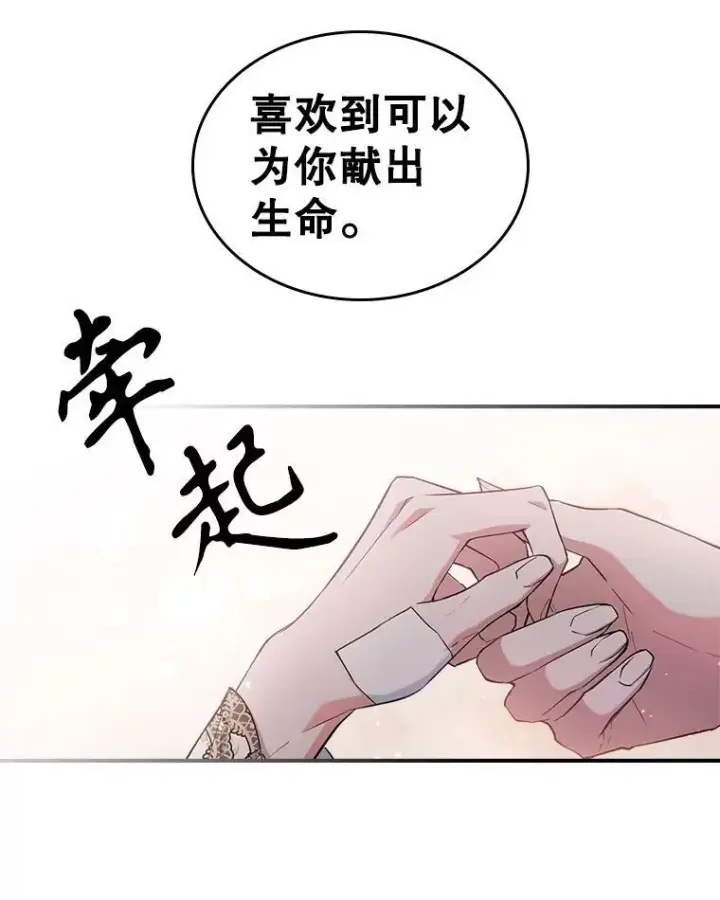 《满级公女今天也很无聊》40.真心喜欢图74