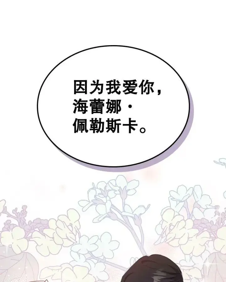 《满级公女今天也很无聊》40.真心喜欢图75