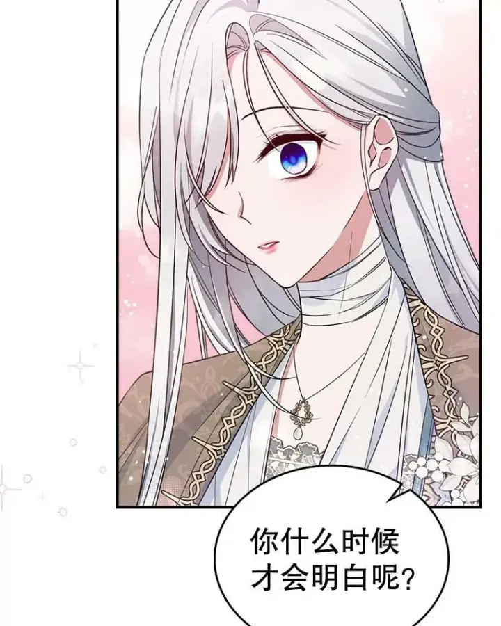 《满级公女今天也很无聊》40.真心喜欢图77