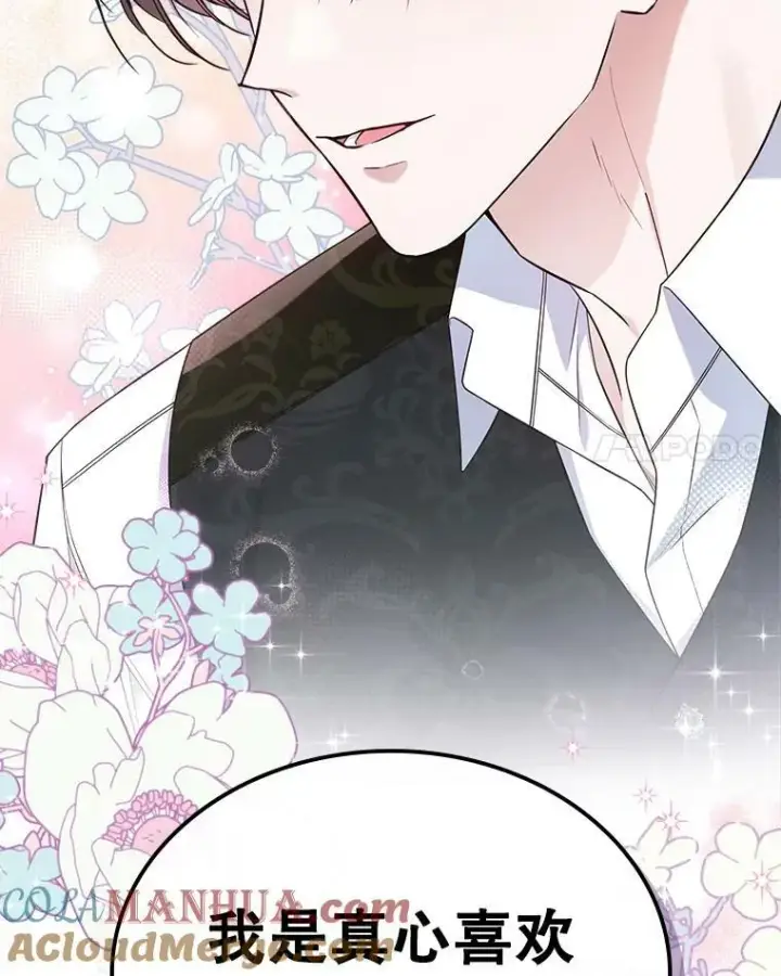 《满级公女今天也很无聊》40.真心喜欢图79