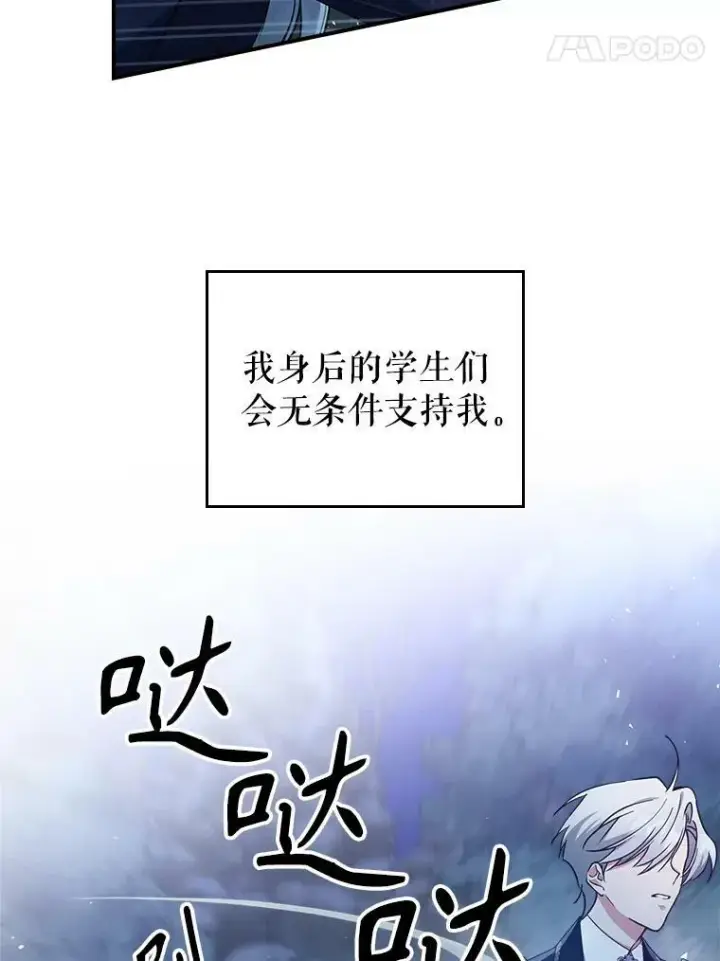 《满级公女今天也很无聊》40.真心喜欢图8