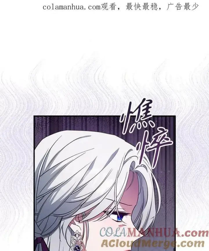 《满级公女今天也很无聊》40.真心喜欢图82