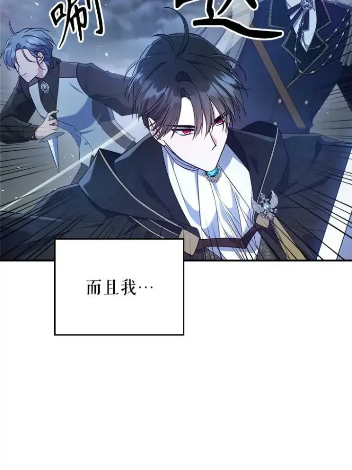 《满级公女今天也很无聊》40.真心喜欢图9