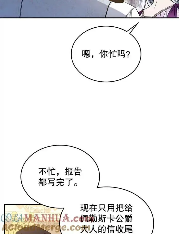 《满级公女今天也很无聊》41.恋爱咨询图10