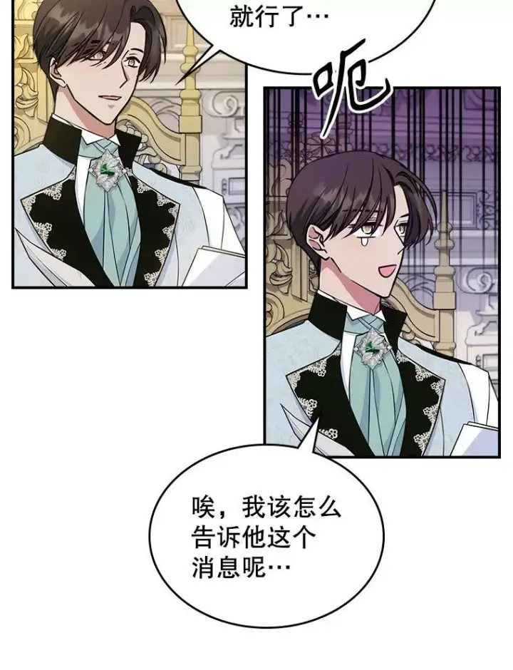 《满级公女今天也很无聊》41.恋爱咨询图11