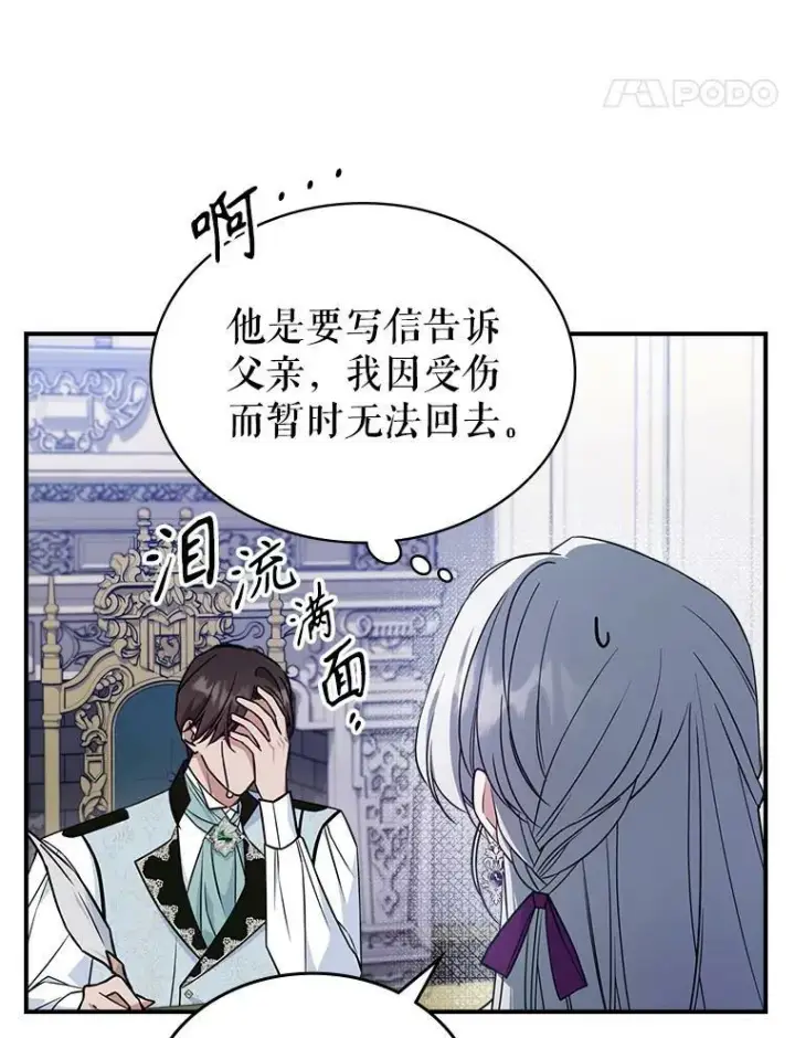《满级公女今天也很无聊》41.恋爱咨询图12