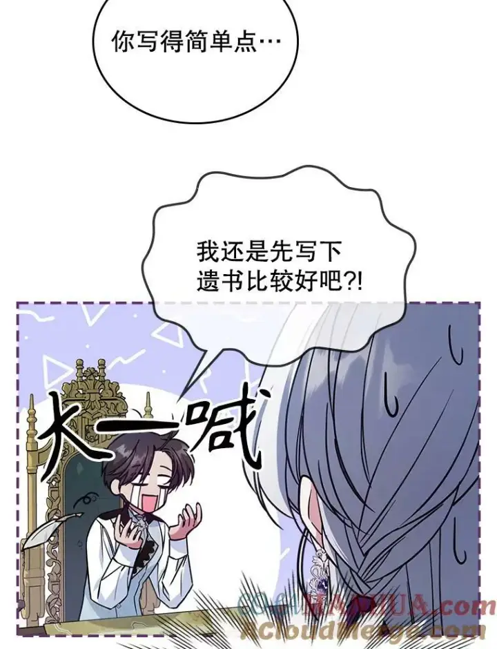 《满级公女今天也很无聊》41.恋爱咨询图13