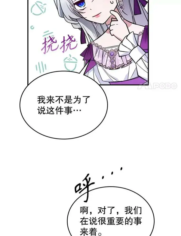 《满级公女今天也很无聊》41.恋爱咨询图15