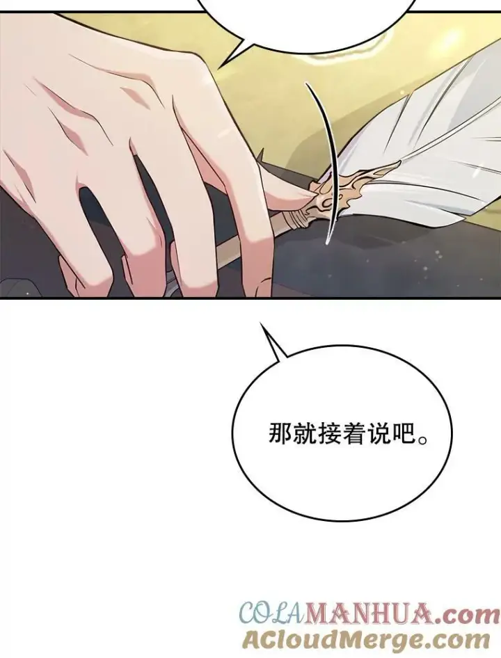 《满级公女今天也很无聊》41.恋爱咨询图16