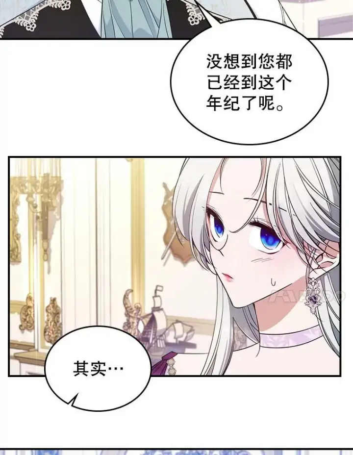 《满级公女今天也很无聊》41.恋爱咨询图18
