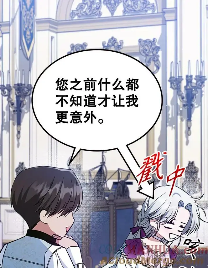 《满级公女今天也很无聊》41.恋爱咨询图19